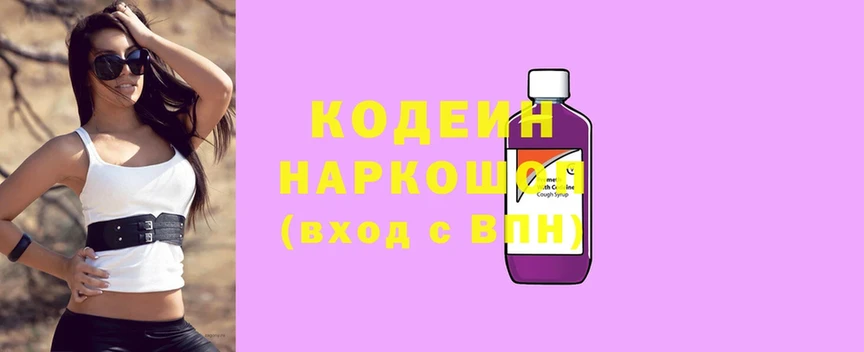 Кодеин напиток Lean (лин)  цена наркотик  кракен маркетплейс  Бокситогорск 